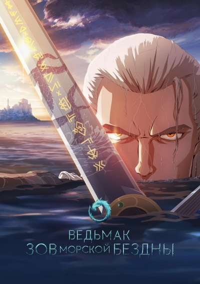 �������: ������ ������ / The Witcher: Sirens of The Deep