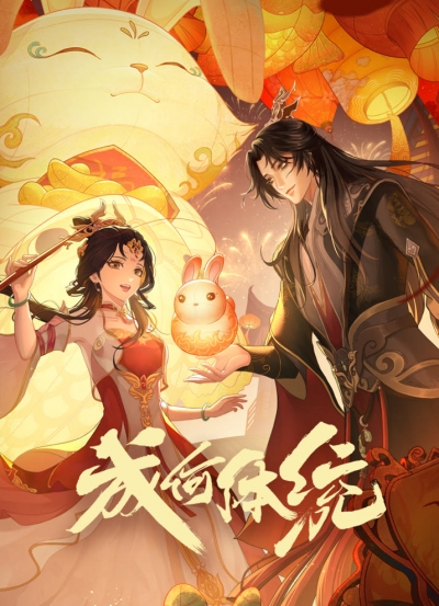 ����� �������! / Cheng He Titong