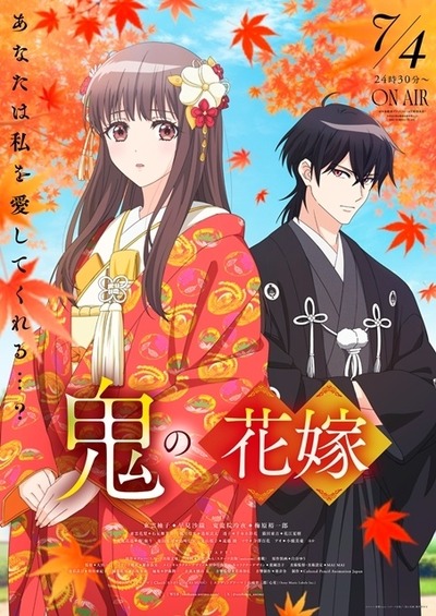 ������� ������ / Oni no Hanayome