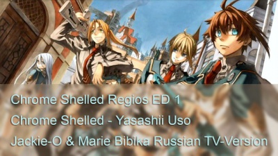 Chrome Shelled Regios ED 1 (������� ��������� �� Jackie-O � Marie Bibika) / ������������� ������ ������ 1 (Jackie-O � Marie Bibika RUSSIAN TV-VERSION)