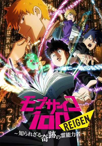 ��� ����� 100 ��� / Mob Psycho 100 OVA
