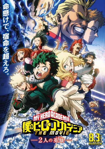 Boku no Hero Academia the Movie: Futari no Hero / ��� ��������� ��������: ��� ����� �����