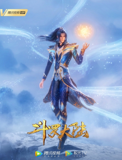 ������ ��������� / Douluo Dalu