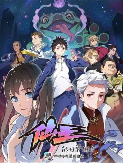 ������������ ����� ������������ ������ / Xian Wang de Richang Shenghuo