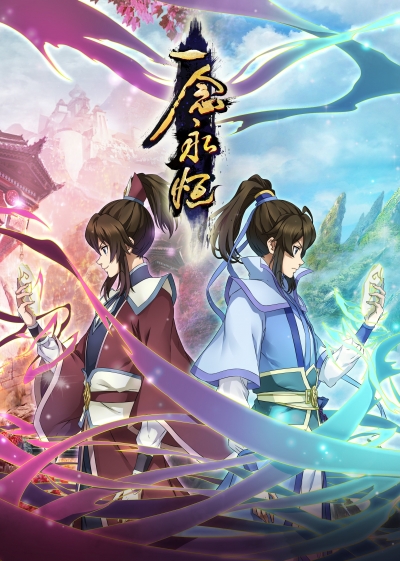 ������ ���� / Yi Nian Yong Heng / A Will Eternal