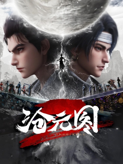 �������� �������� / Cang Yuan Tu / The Demon Hunter